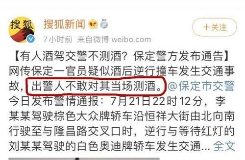  精含量为|官员酒驾交警不敢当场测酒驾？警方回应来了