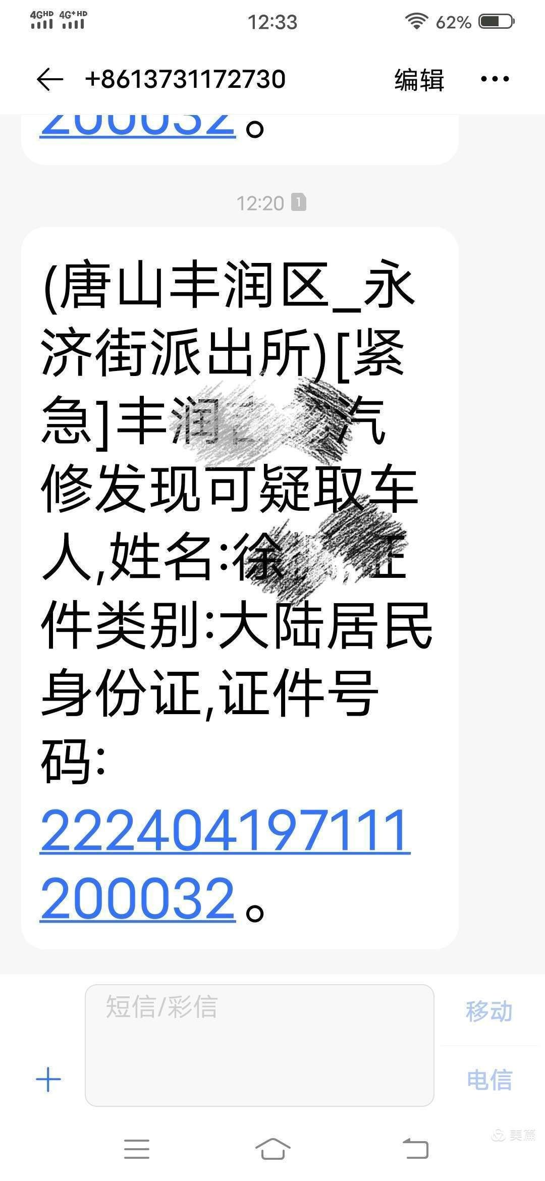 警方|丰润警方一日连抓两名逃犯