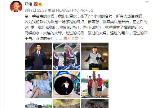  郑恺|郑恺回忆《跑男》录制100期，谁注意配图？唯独没晒新一季合照