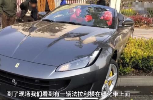  辆法拉利|男子租300万法拉利谈生意，刚出门就撞绿化带，差点破产