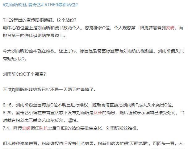  站位|THE9最新站位引发强烈不满，官方被迫连夜换物料，这届粉丝太刚了