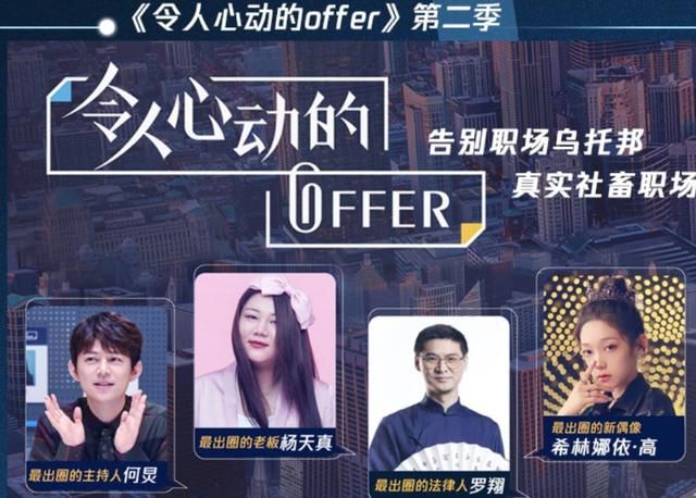  心动|《令人心动的offer2》终于回归！嘉宾阵容很满意，硬糖少女也来啦