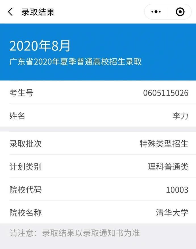  清华|1人上清华，30多人上“双一流”大学！南海狮山这所高中传捷报