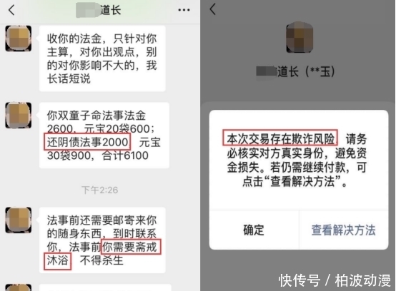 算命|不“排毒”就会中邪?揭秘网络算命骗局!