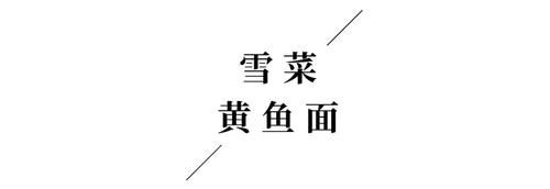  极品|6条鱼做碗极品面，鲜到销魂！