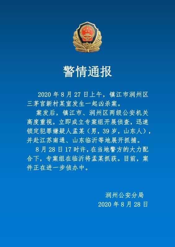 嫌疑人|镇江10岁男孩被害案嫌疑人已落网!