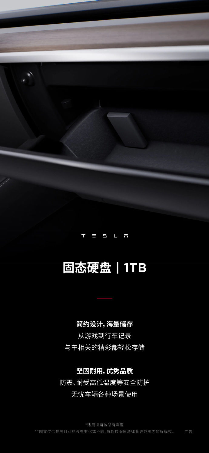 特斯拉中国商城上架 1TB 移动固态硬盘，售价 2720 元