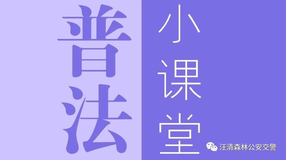  森林|汪清森林公安局交警大队交通违法行为曝光第16期