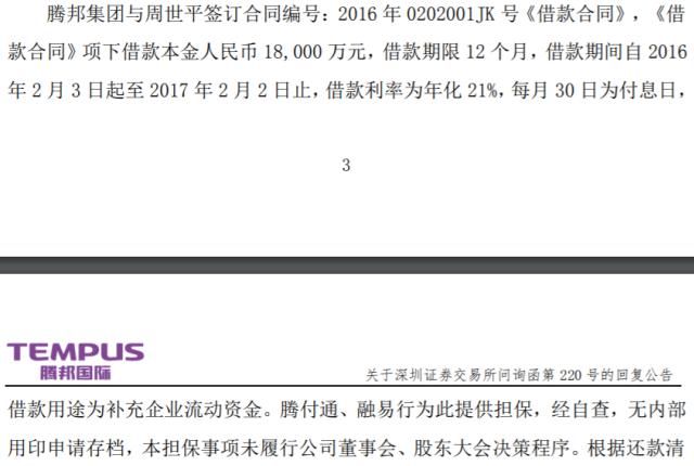 腾邦国际公|腾邦国际1.8亿元借款疑云：公告称欠款已还清 债主称还没清