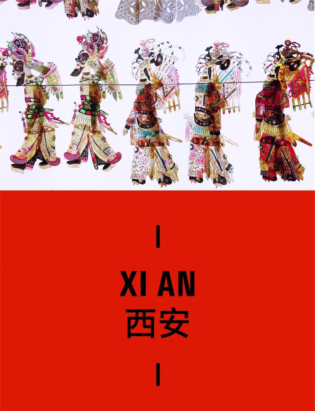 时空|西安：交织在错乱的时空之间 | 一天 | 创意城市指南