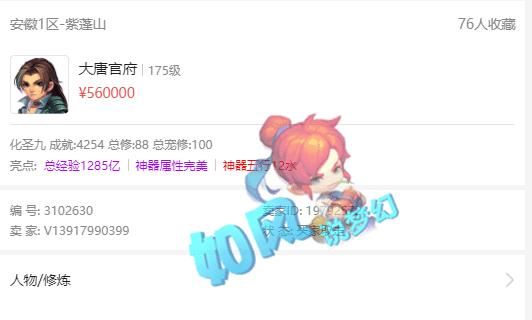 镇淮楼|梦幻西游：king总当年的神器大唐56万交易，10技能鬼将卖了12万？