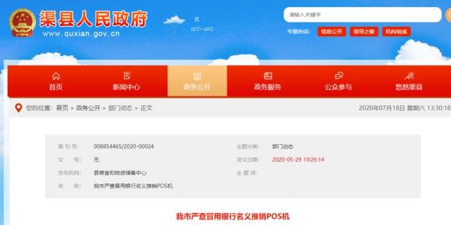  心术不正|银行离职员工做POS机代理，“心术不正”终获刑！