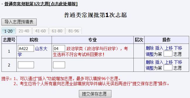  批次|@山东高考生 明天9：00开始，这几批次填报志愿，快看看有你吗？