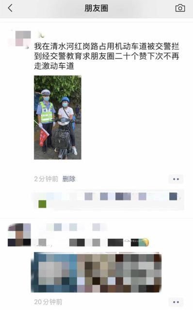 交通|网传朋友圈集赞可免交通处罚？罗湖交警：轻微交通违法可以的