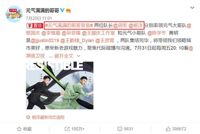  哥哥们|《元气满满的哥哥》官宣！杨洋是小哥队队长，吴昕成为“大小姐”