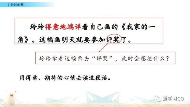 玲玲|部编版二年级上册第5课《玲玲的画》图文讲解