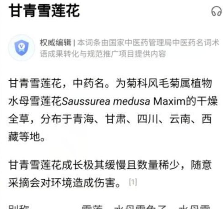  植物学家|刘宇宁就摘雪莲一事道歉，澄清系节目组道具，植物学家打脸：不可能是人造的