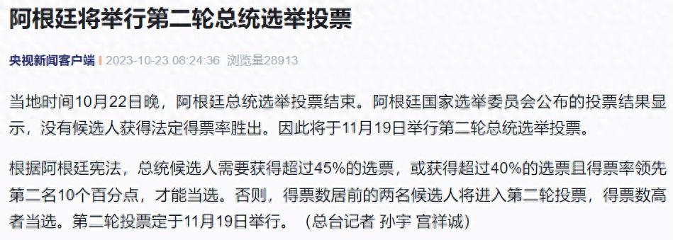 阿根廷将举行第二轮总统选举投票