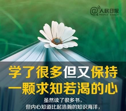  强大|人民日报：10个特质助你成为更强大的自己