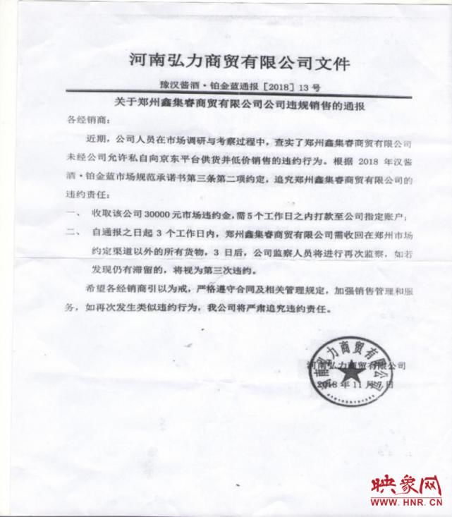  铂金|茅台汉酱酒·铂金蓝全国总运营商被质疑“垄断经营”致经销商利益受损