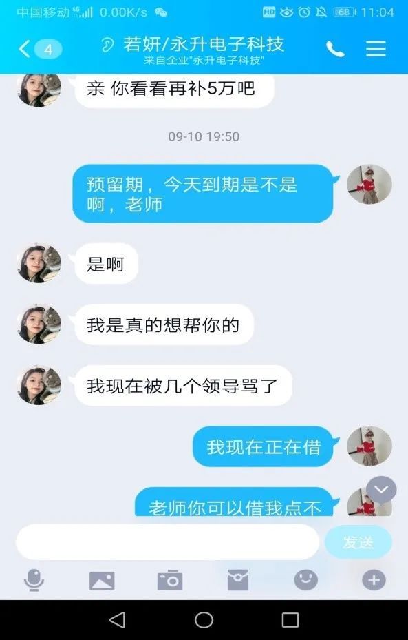 害人周某|兼职刷单连环套！男子陷入网络刷单被骗近27万！！！