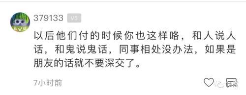 同事|同事聚餐AA却要多付5块,帮代购还得倒贴8块?你愿意吗?