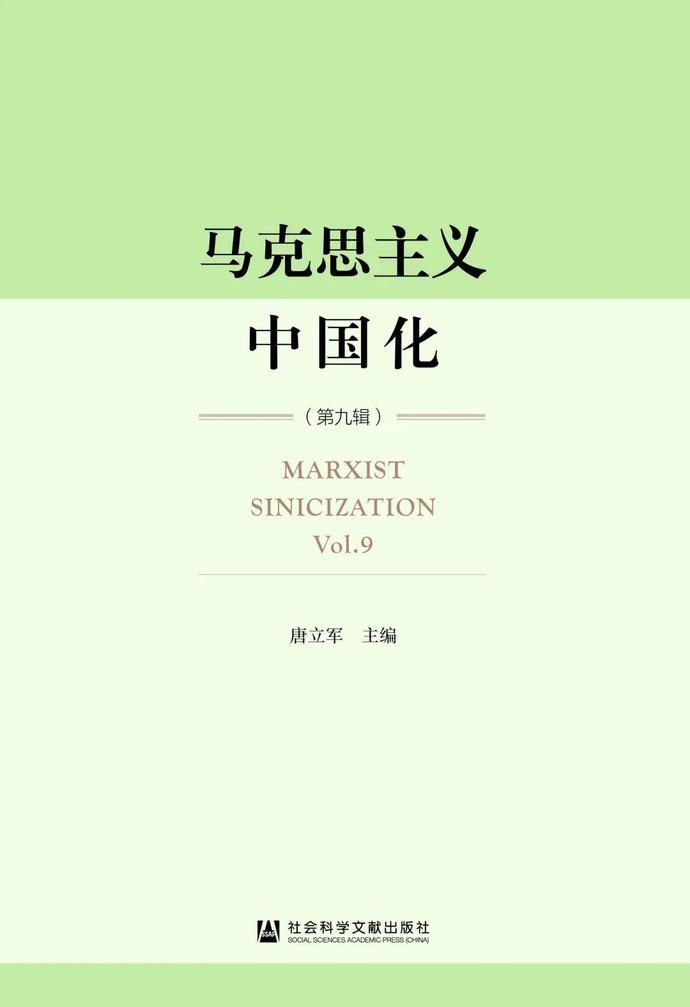 书单|2020年上半年集刊盘点丨书单