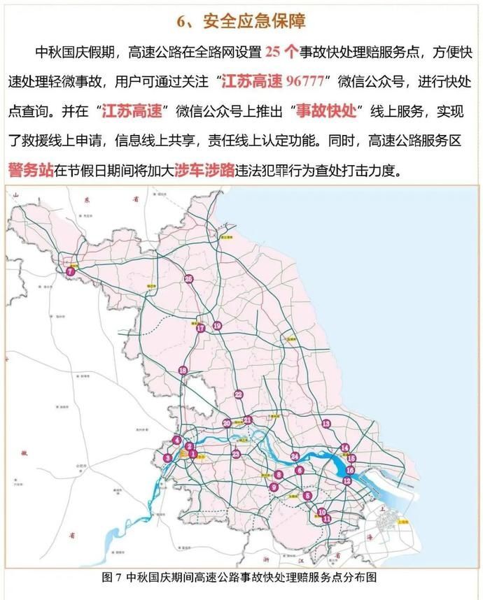 出行|中秋国庆出行!江苏公路出行服务指南请收好!