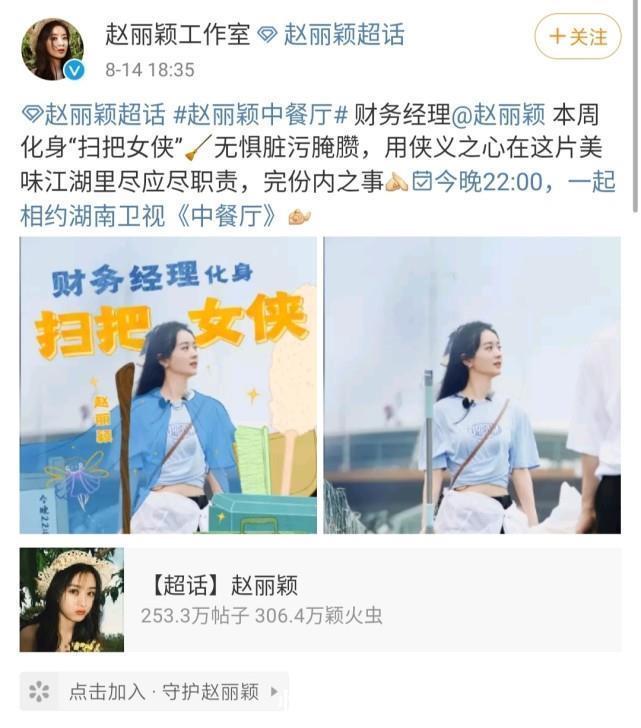  预防|赵丽颖工作室为反黑太努力，照片文案一步到位，提前预防老板被骂