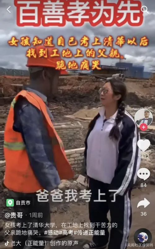 跪谢|女孩考上清华跪谢父母？真相让人“大跌眼镜”……