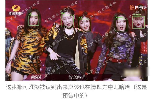  倒数|用“人脸识别技术”看《乘风破浪的姐姐》谁被力捧吴昕倒数第一