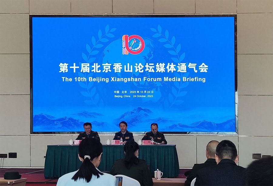 90余个国家和国际组织官方代表团确认参加第十届北京香山论坛