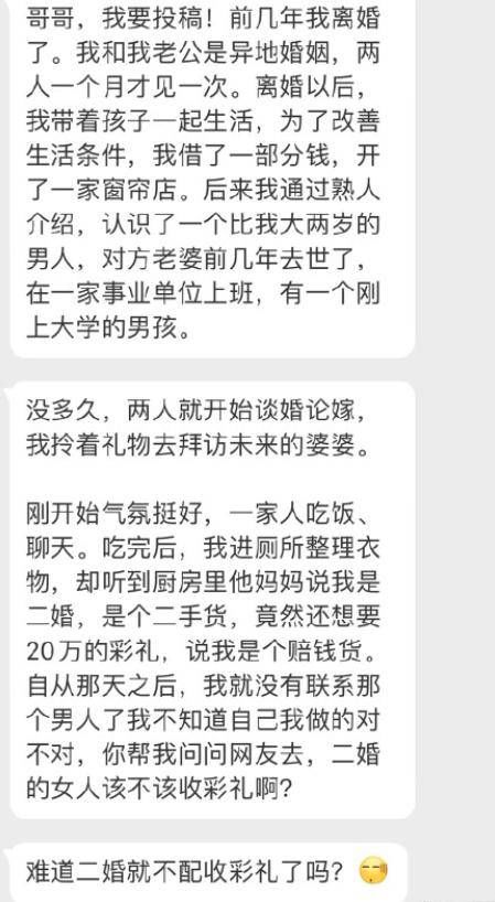 身价|二婚女性不配要彩礼？别再自降身价了，你配得上最好的爱