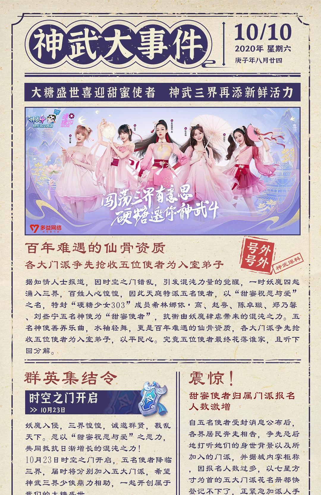 硬糖|和平精英官宣海报隐藏新皮肤彩蛋！神武4硬糖少女专服10.23开启