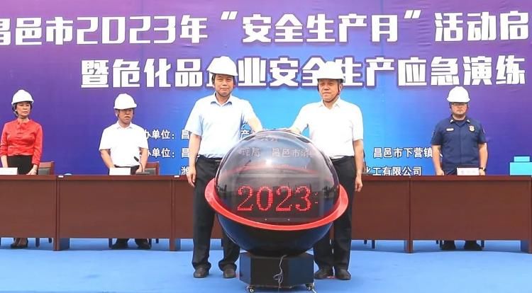 【基层基础巩固年】昌邑市举行2023年“安全生产月”活动启动仪式暨危化品企业安全生产应急演练