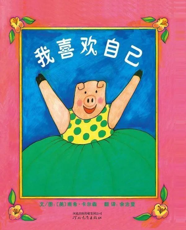 让孩子|书单 | 2-6岁孩子“美好品格”养成绘本，看这8本就够了