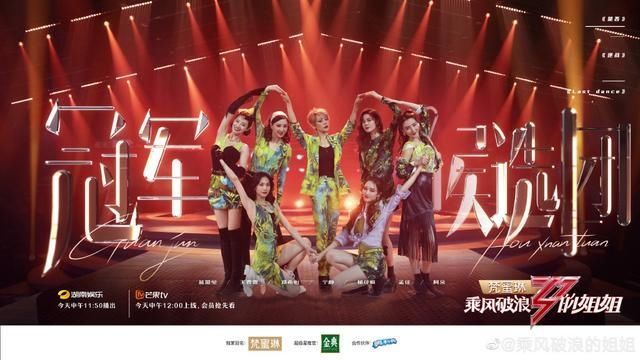  观众们|《乘风破浪的姐姐》成团收官，高开低走，观众们为啥不再买账？