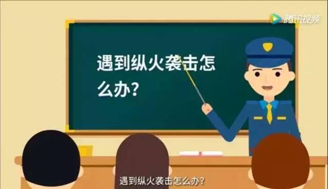 澧源镇文明|张家界一男子学校附近持刀伤人,面对突发事件该怎么办?