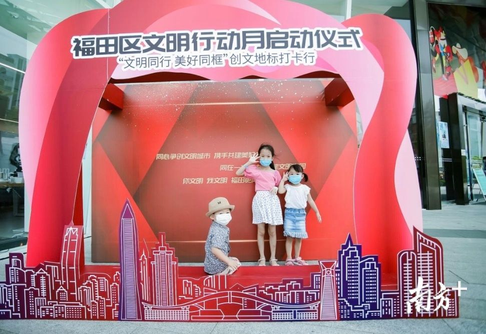 活动|近200项文明主题活动向你奔来!福田“文明行动月”今日启动