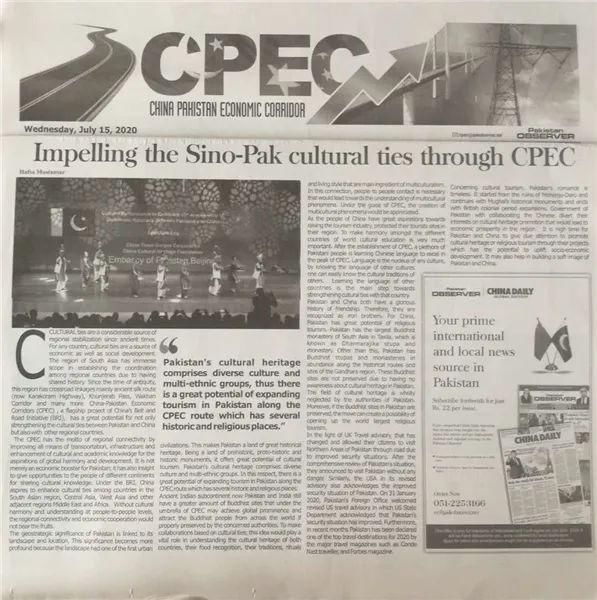 经济|巴基斯坦《观察家报》发表评论《以中巴经济走廊推动中巴文化交流》
