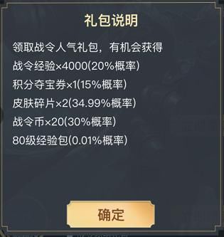 伤害|每日王者:可以白嫖荣耀积分跟史诗皮肤的活动,错过等3个月
