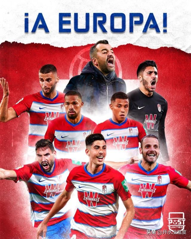  杀入|解码格拉纳达：这支身价全西甲垫底的中资升班马，为何能杀入欧战