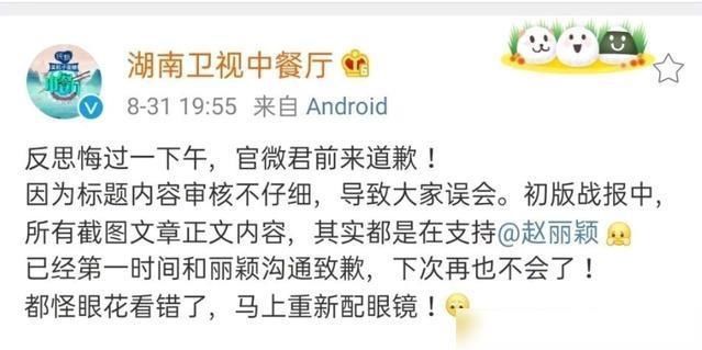  中餐厅|《中餐厅》向赵丽颖道歉！把赵丽颖黑稿当战报，没有其他热点了