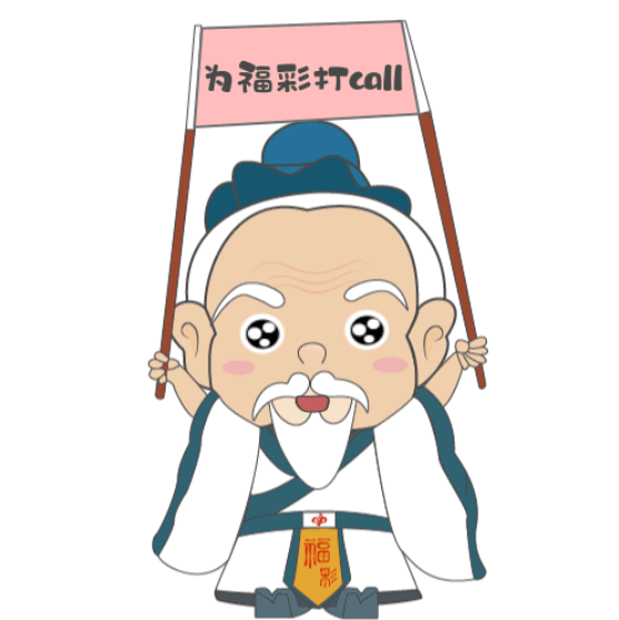 爆棚|速报！这里喜中一等奖509万！场面“爆棚”