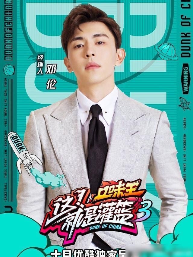  邓伦新|邓伦新综艺《这就是灌篮》官宣，搭档知名女爱豆，上演热血青春！