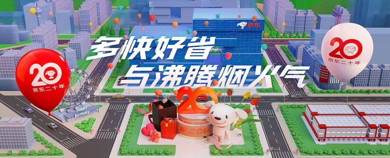 二十年，京东拿下最关键的一次618