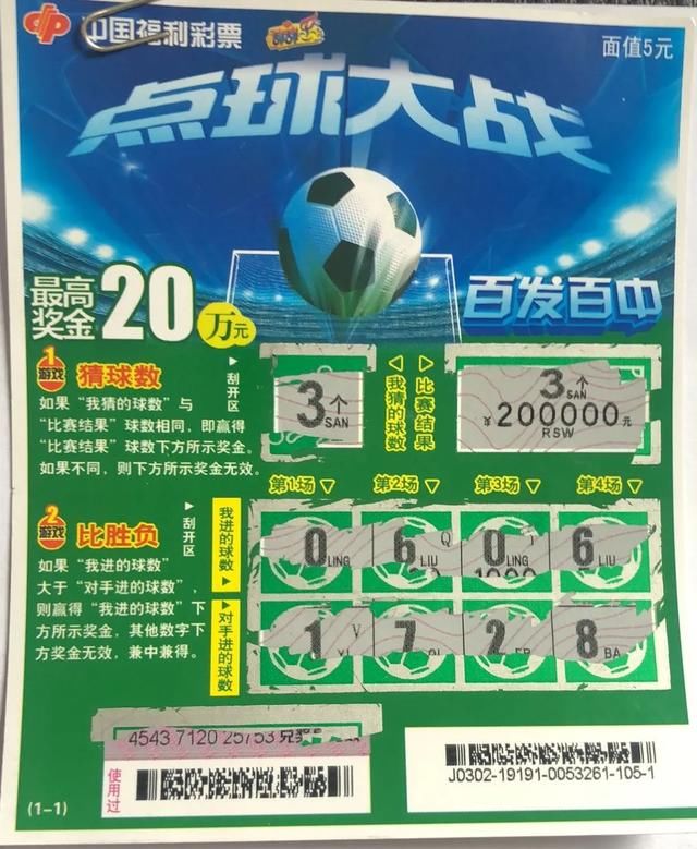 一等奖|邢台彩民喜获“点球大战”一等奖20万元