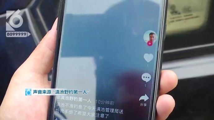 滇池|“我在滇池横着走！”男子直播在滇池钓鱼，结果…