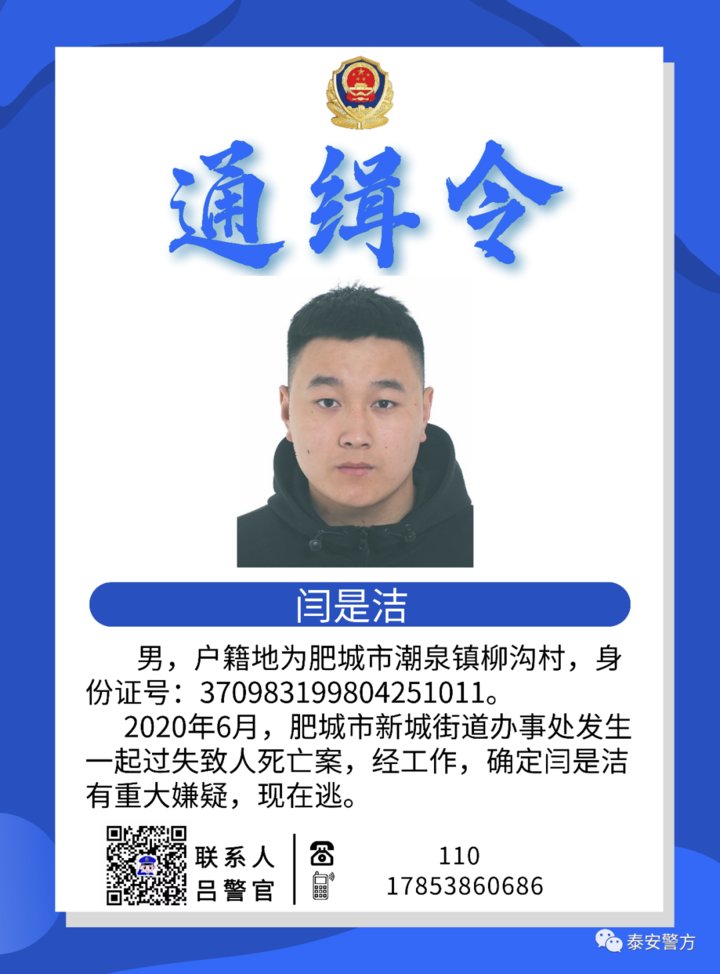 通缉令|泰安警方新发通缉令，见到这7个人请立刻报警!