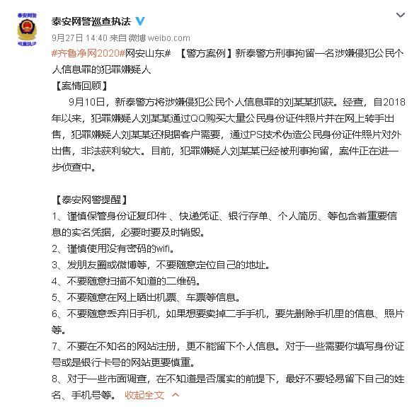 刑拘|大量购买出售公民信息！刘某某被刑拘！